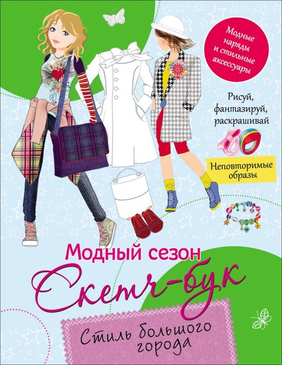 Обложка книги «Стиль большого города»