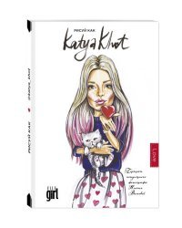 Блокнот. Рисуй как @katya_khot (love)