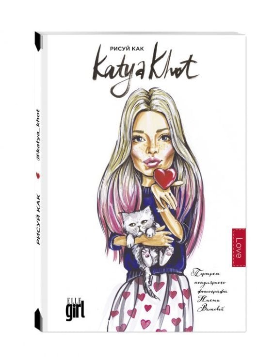 Блокнот. Рисуй как @katya_khot (love)