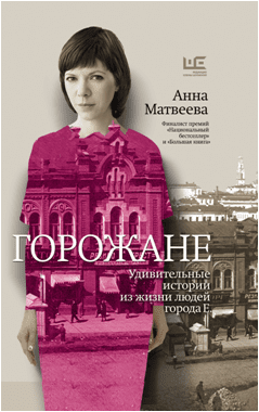 Горожане / 