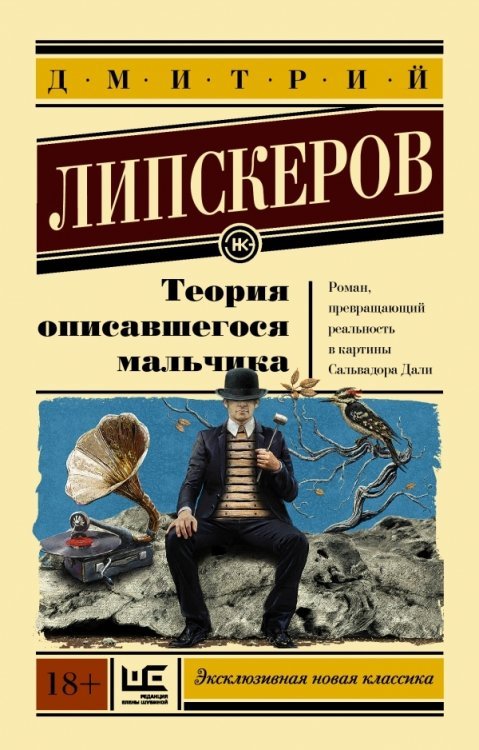 Теория описавшегося мальчика 