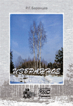 Избранное. Синергетика