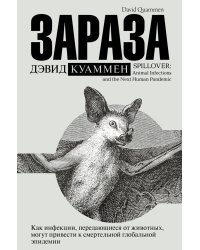 Зараза
