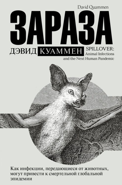 Зараза
