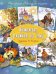 Обложка книги «Комплект флажков на ёлку. Художник Николай Кочергин», ISBN 9785926823964