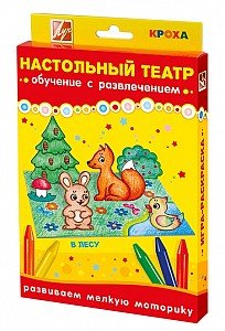 Обложка книги «Набор для творчества "Настольный театр. В лесу"»