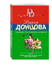 Стилист для снежного человека