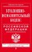 Уголовно-исполнительный кодекс Российской Федерации. Текст с изменениями и дополнениями на 20 ноября 2016 года