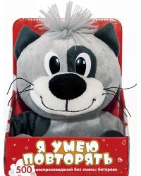 Мягкая игрушка "Котя", озвученная