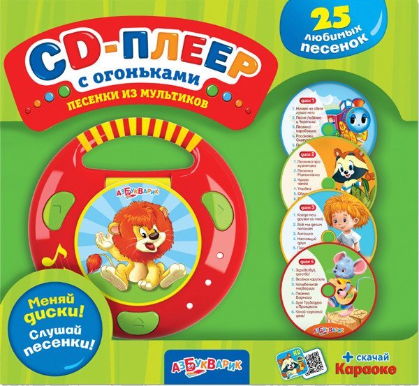 Обложка книги «CD-плеер с огоньками. Песенки из мультиков», ISBN 4630014081113