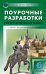 Поурочные разработки по английскому языку. 6 класс. К УМК Ю.Е. Ваулиной, Дж. Дули «Spotlight». ФГОС