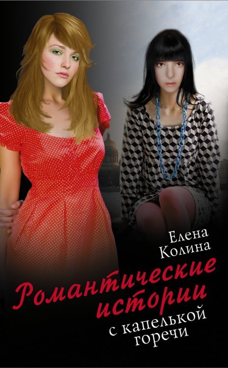 Романтические истории с капелькой горечи (комплект из 5 книг) (количество томов: 5)