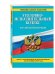 Уголовно-исполнительный кодекс Российской Федерации. Текст с изменениями и дополнениями на 20 ноября 2016 года