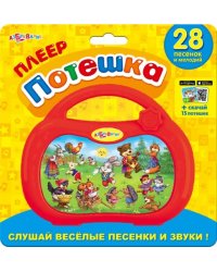 Плеер "Потешка"