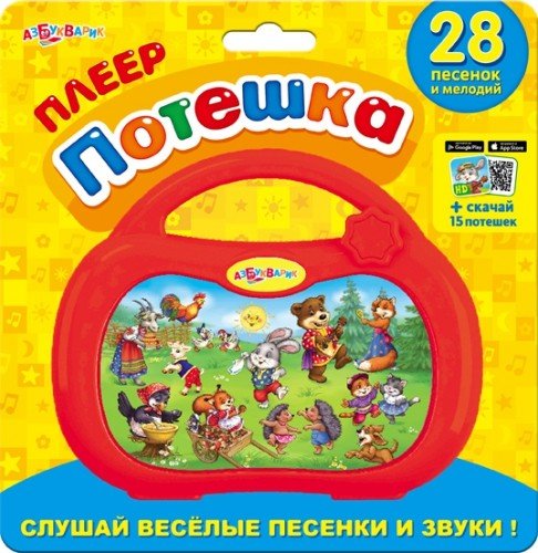 Обложка книги «Плеер "Потешка"»