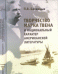 Творчество Марка Твена и национальный характер американской литературы