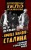 Обложка книги ««Личная гвардия» Сталина. Главное управление НКВД» — Дерябин Петр Сергеевич, ISBN 9785906880314