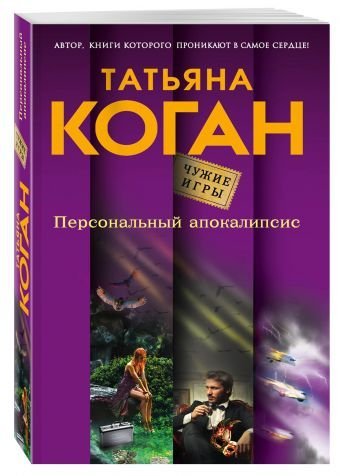 Персональный апокалипсис
