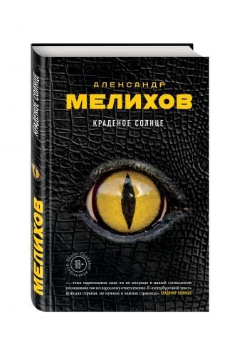 Краденое солнце