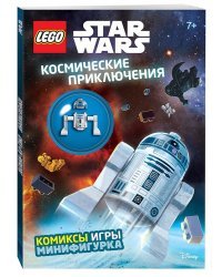 Космические приключения (с мини-фигуркой R2-D2)