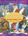 Обложка книги «Флажки на елку. Любимые герои нашего детства. Комплект», ISBN 9785926824114
