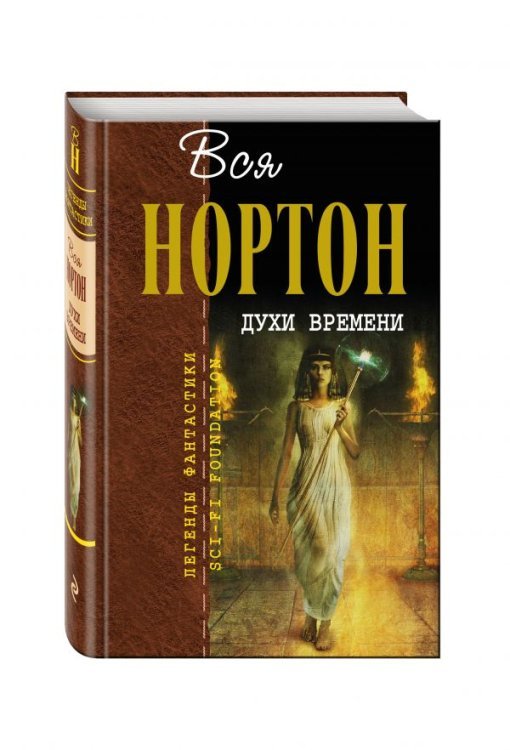 Отцы - основатели Духи времени