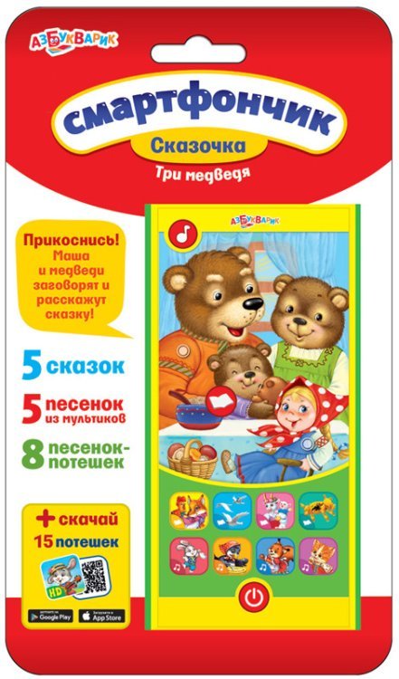 Смартфончик "Три медведя"