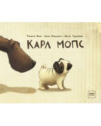 Карл Мопс
