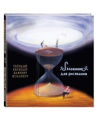 Блокнот для рисования "Бесконечная вселенная"