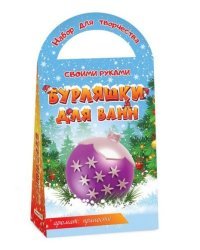 Бурляшки для ванн "Елочный шарик"