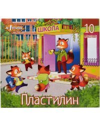 Пластилин со стеком "Лисята", 10 цветов, 200 г