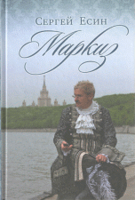 Маркиз