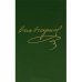 Н.А. Некрасов. Полное собрание сочинений и писем в 15-ти томах. Том 14. Книга 2. Письма 1856-1862 / Некрасов Николай Алексеевич