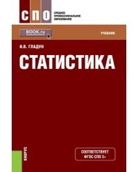 Статистика. Учебник