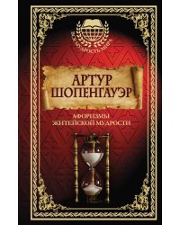 Афоризмы житейской мудрости
