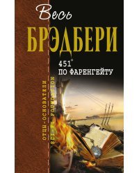 451' по Фаренгейту