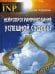 Обложка книги «Нейропрограммирование успешной судьбы» — Ковалев С.В., ISBN 9785903881536