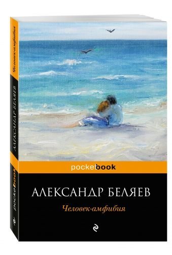 Человек-амфибия