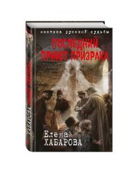 Последний приют призрака