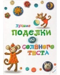 Лучшие поделки из соленого теста