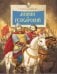 Минин и Пожарский / Скрыпник Л.