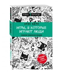 Игры, в которые играют люди