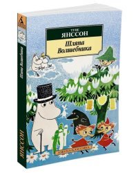 Шляпа Волшебника