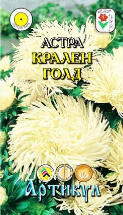 Семена. Астра "Крален Голд", бело-жёлтая (вес: 0.3 г)