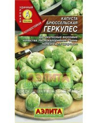 Семена. Капуста брюссельская "Геркулес" (вес: 0.3 г)
