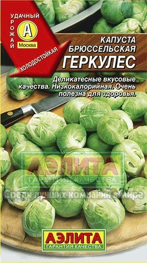 Семена. Капуста брюссельская "Геркулес" (вес: 0.3 г)