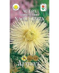 Семена. Астра однолетняя "Харц Сента", кремово-желтая (вес: 0,3 г)