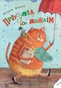 Стихи детям Прогулка под дождем