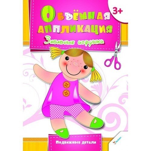 Обложка книги «Забавные игрушки / Гончарова Елена Владимировна», ISBN 9786177164646