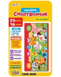 Игровой смартфончик "Кто на ферме?"